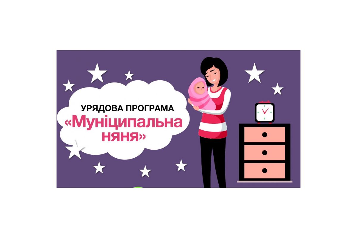 91 муніципальна няня працює на Дніпропетровщині 91 муніципальна няня працює на Дніпропетровщині