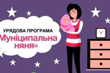 91 муніципальна няня працює на Дніпропетровщині 91 муніципальна няня працює на Дніпропетровщині