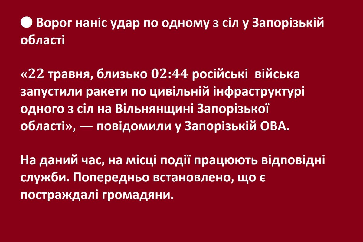 ? Ворог наніс удар по одному з сіл у Запорізькій області