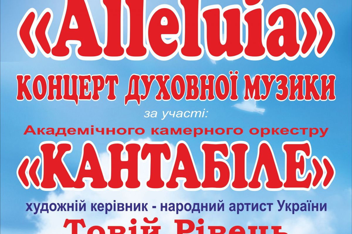 ВОЛИНСЬКА ОБЛАСНА ФІЛАРМОНІЯ ВІДНОВЛЮЄ КОНЦЕРТНУ ДІЯЛЬНІСТЬ