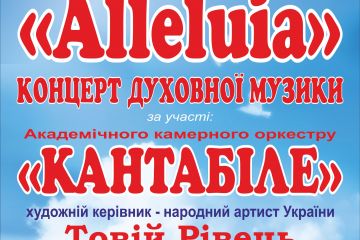 ВОЛИНСЬКА ОБЛАСНА ФІЛАРМОНІЯ ВІДНОВЛЮЄ КОНЦЕРТНУ ДІЯЛЬНІСТЬ ВОЛИНСЬКА ОБЛАСНА ФІЛАРМОНІЯ ВІДНОВЛЮЄ КОНЦЕРТНУ ДІЯЛЬНІСТЬ
