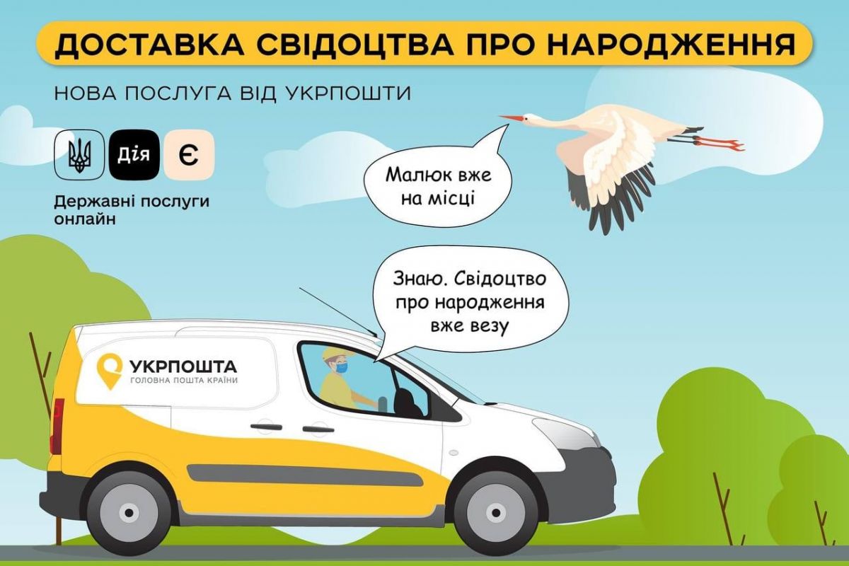 Замовити доставку свідоцтва про народження відтепер можна Укрпоштою- Тарас Грень 