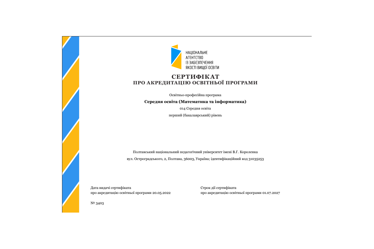 У ПНПУ імені В. Г. Короленка акредитовано низку освітніх програм за першим (бакалаврським) рівнем вищої освіти