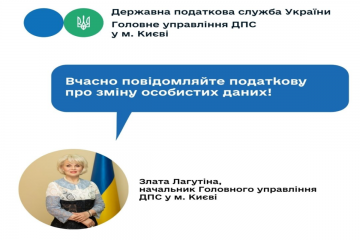 Вчасно повідомляйте податкову про зміну особистих даних! Вчасно повідомляйте податкову про зміну особистих даних!