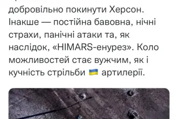 ​Радник глави Офісу президента України Михайло Подоляк запропонував росіянам покинути Херсон у якості наступного "жесту доброї волі"