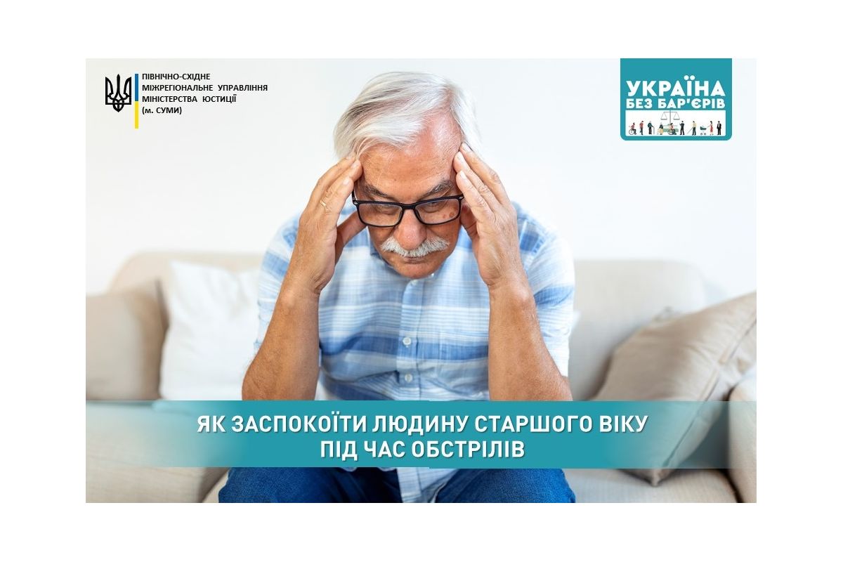 Безбар’єрність у воєнний час: як заспокоїти людину старшого віку під час обстрілів Безбар’єрність у воєнний час: як заспокоїти людину старшого віку під час обстрілів