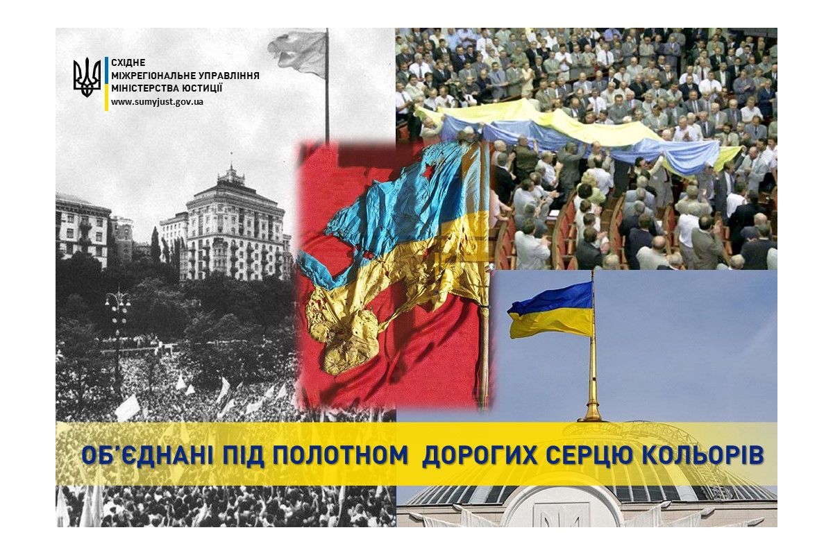 ОБ’ЄДНАНІ ПІД ПОЛОТНОМ ДОРОГИХ СЕРЦЮ КОЛЬОРІВ ОБ’ЄДНАНІ ПІД ПОЛОТНОМ ДОРОГИХ СЕРЦЮ КОЛЬОРІВ