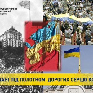 ОБ’ЄДНАНІ ПІД ПОЛОТНОМ ДОРОГИХ СЕРЦЮ КОЛЬОРІВ ОБ’ЄДНАНІ ПІД ПОЛОТНОМ ДОРОГИХ СЕРЦЮ КОЛЬОРІВ