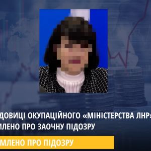 Експосадовиці окупаційного «міністерства лнр» повідомлено про заочну підозру Експосадовиці окупаційного «міністерства лнр» повідомлено про заочну підозру