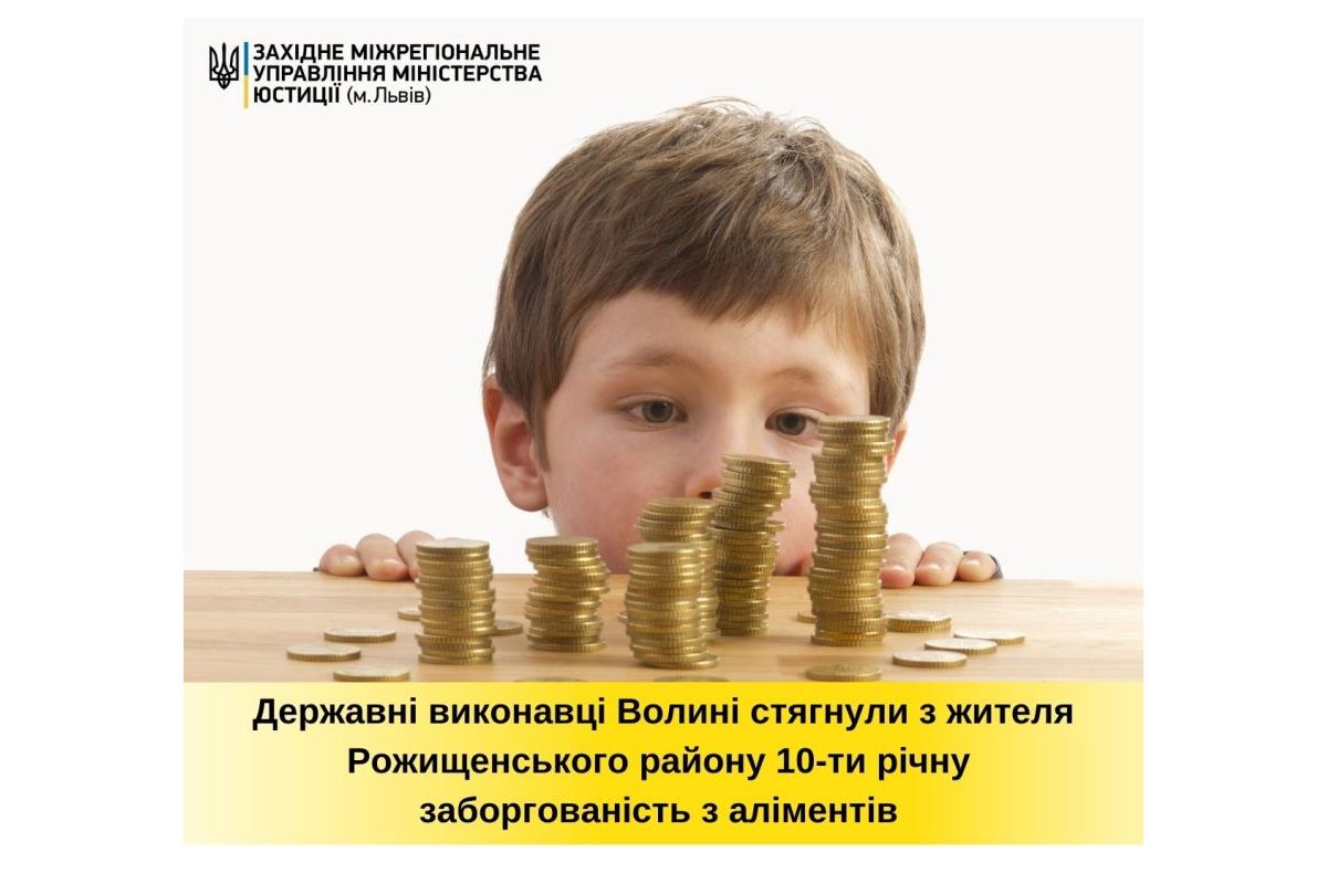 Державні виконавці Волині стягнули з мешканця Рожищенського району 10-ти річну заборгованість з аліментів Державні виконавці Волині стягнули з мешканця Рожищенського району 10-ти річну заборгованість з аліментів