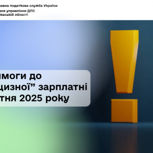 Нові вимоги до «підакцизної» зарплатні з 1 жовтня 2025 року Нові вимоги до «підакцизної» зарплатні з 1 жовтня 2025 року