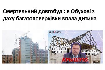 Мер Обухова Левченко «за відкат» кришує махінації забудовників ЖК Нектарний, і не тільки?… Чому люди страждають від вашої жадібності і хто відповість за смерть дитини? – невже ви, пане мер? Мер Обухова Левченко «за відкат» кришує махінації забудовників ЖК Нектарний, і не тільки?… Чому люди страждають від вашої жадібності і хто відповість за смерть дитини? – невже ви, пане мер?