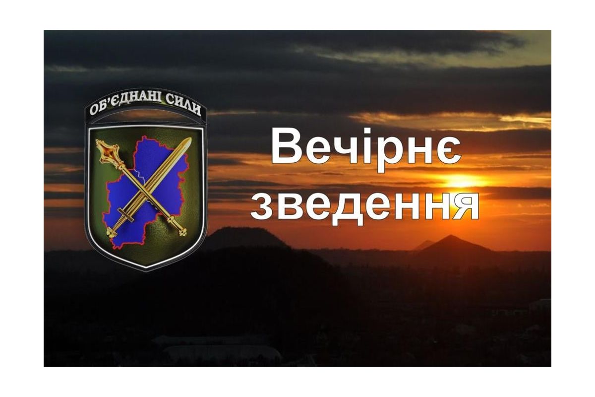 Вечірнє зведення щодо ситуації в районі проведення операції Об’єднаних сил станом на 17.00 22 жовтня 2021 року Вечірнє зведення щодо ситуації в районі проведення операції Об’єднаних сил станом на 17.00 22 жовтня 2021 року