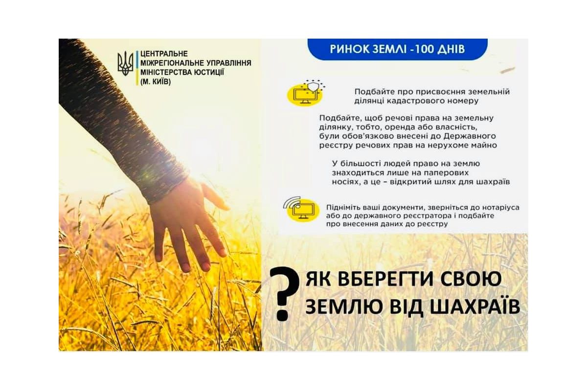 Як вберегти свою землю від шахраїв? Як вберегти свою землю від шахраїв?