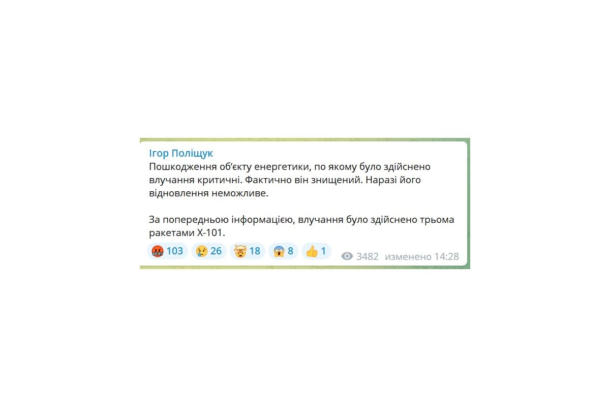 Фактично він знищений – мер Луцька повідомив про критичні наслідки для об'єкту енергетики Фактично він знищений – мер Луцька повідомив про критичні наслідки для об'єкту енергетики
