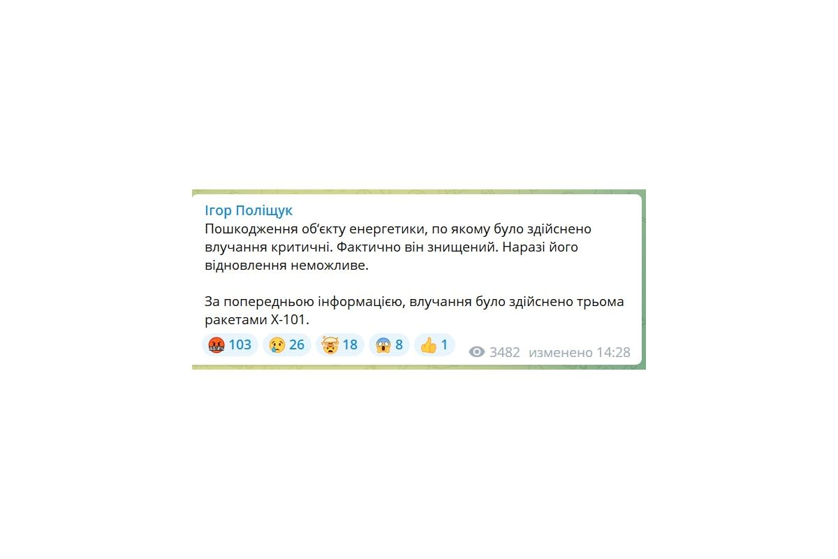 Фактично він знищений – мер Луцька повідомив про критичні наслідки для об'єкту енергетики