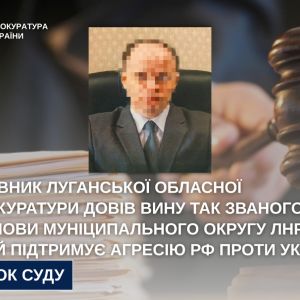 Керівник Луганської обласної прокуратури довів вину так званого «голови муніципального округу лнр», який підтримує агресію рф проти України Керівник Луганської обласної прокуратури довів вину так званого «голови муніципального округу лнр», який підтримує агресію рф проти України