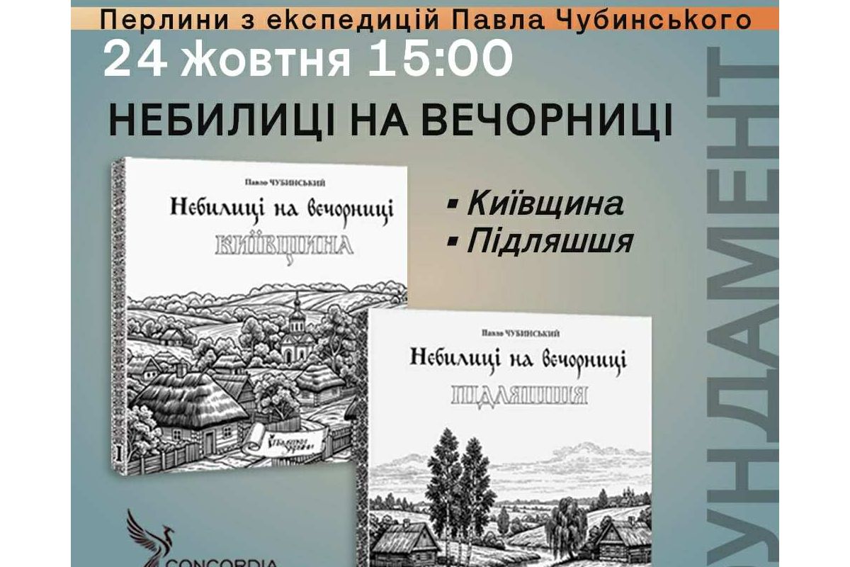 Перлини з експедиції Павла Чубинського Перлини з експедиції Павла Чубинського