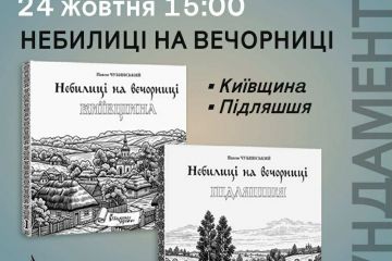 Перлини з експедиції Павла Чубинського Перлини з експедиції Павла Чубинського