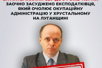 За матеріалами СБУ до 9 років тюрми заочно засуджено експодатківця, який очолює окупаційну адміністрацію у Хрустальному на Луганщині За матеріалами СБУ до 9 років тюрми заочно засуджено експодатківця, який очолює окупаційну адміністрацію у Хрустальному на Луганщині