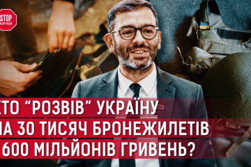"Кинул" ВСУ на 600 млн: против турецкого поставщика открыли уголовное производство "Кинул" ВСУ на 600 млн: против турецкого поставщика открыли уголовное производство
