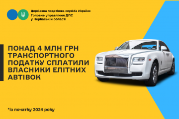 Понад 4 млн грн транспортного податку сплатили власники елітних автівок Черкащини Понад 4 млн грн транспортного податку сплатили власники елітних автівок Черкащини