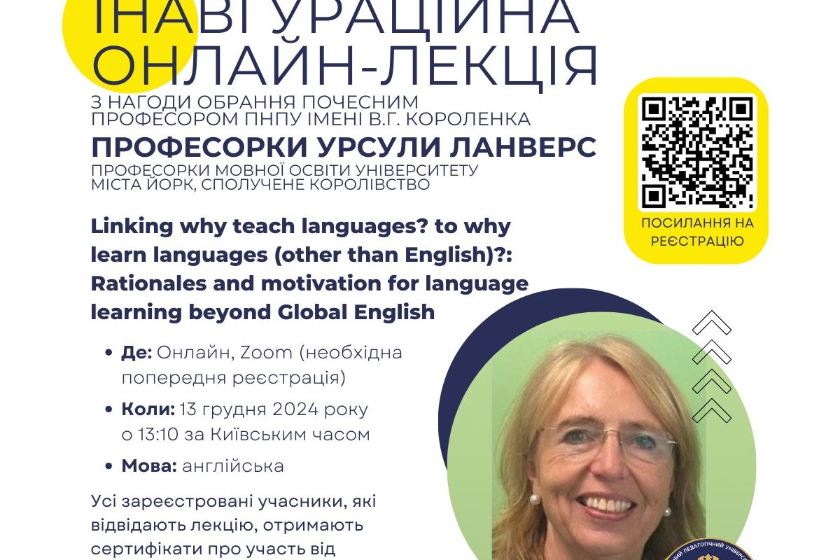 "Міжнародна онлайн-лекція в ПНПУ: Мотивація та раціональність вивчення мов у глобалізованому світі" "Міжнародна онлайн-лекція в ПНПУ: Мотивація та раціональність вивчення мов у глобалізованому світі"