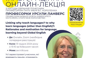 "Міжнародна онлайн-лекція в ПНПУ: Мотивація та раціональність вивчення мов у глобалізованому світі" "Міжнародна онлайн-лекція в ПНПУ: Мотивація та раціональність вивчення мов у глобалізованому світі"