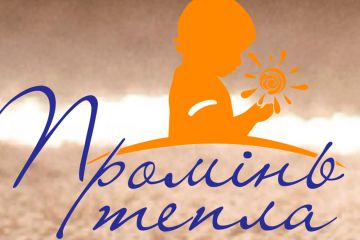 "Промінь тепла" – допомога дітям із тяжкими хворобами "Промінь тепла" – допомога дітям із тяжкими хворобами