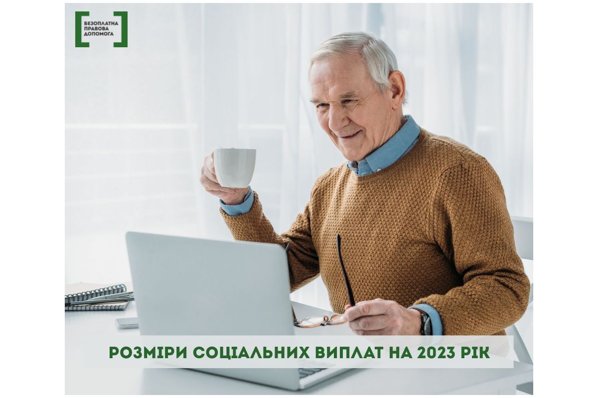 Розміри соціальних виплат на 2023 рік Розміри соціальних виплат на 2023 рік