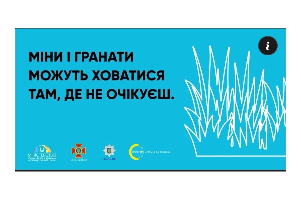 Міни і гранати можуть ховатися там, де не очікуєш! Міни і гранати можуть ховатися там, де не очікуєш!