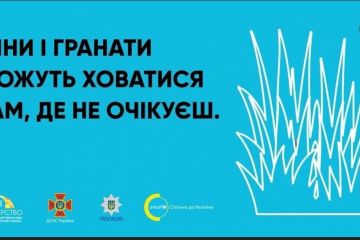 Міни і гранати можуть ховатися там, де не очікуєш! Міни і гранати можуть ховатися там, де не очікуєш!