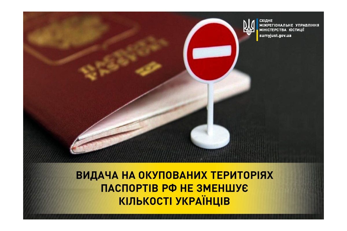 Видача на окупованих територіях паспортів рф не зменшує кількості українців Видача на окупованих територіях паспортів рф не зменшує кількості українців
