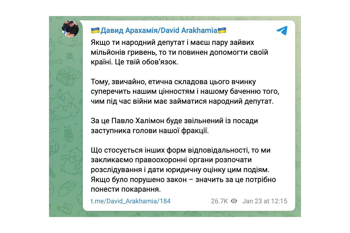 Павло Халімон буде звільнений із посади заступника голови фракції «Слуга народу», – Арахамія