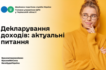 Декларування доходів: актуальні питання Декларування доходів: актуальні питання