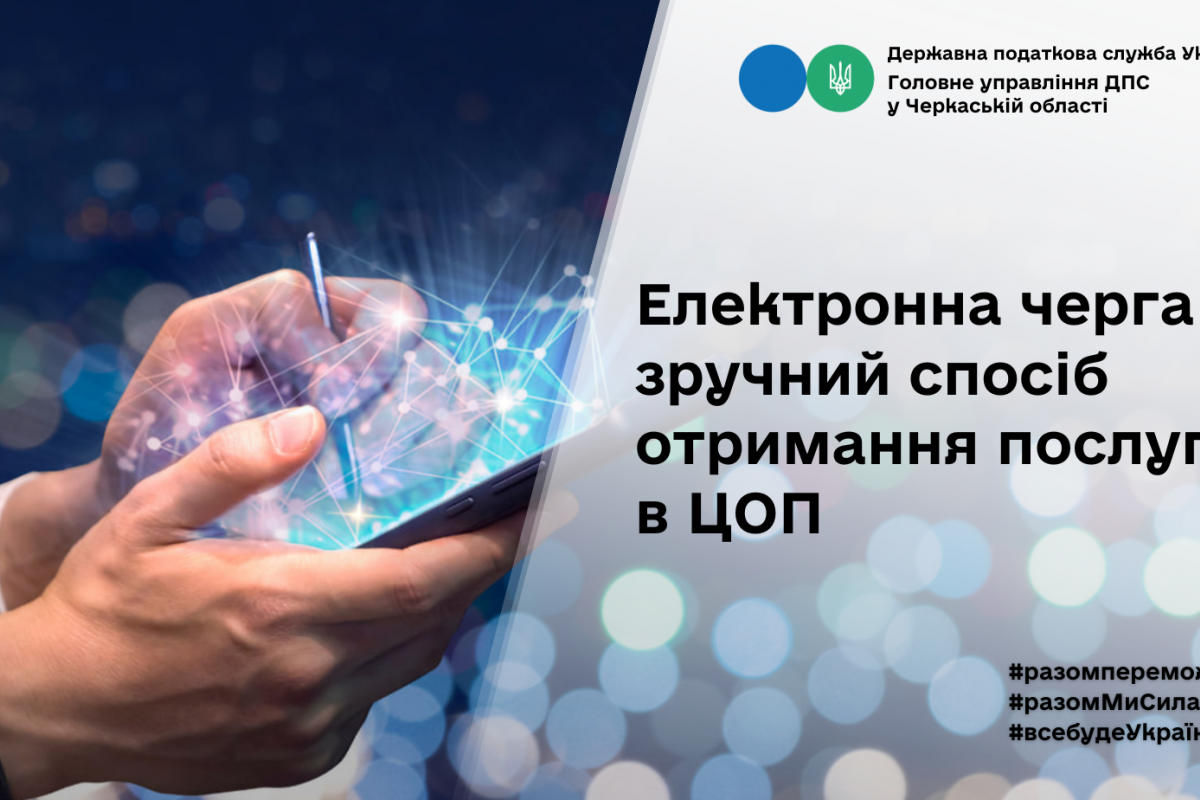 Електронна черга – зручний спосіб отримання послуги в ЦОП Електронна черга – зручний спосіб отримання послуги в ЦОП
