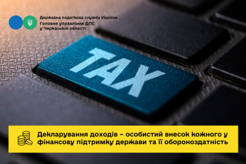 Декларування доходів – особистий внесок кожного у фінансову підтримку держави та її обороноздатність Декларування доходів – особистий внесок кожного у фінансову підтримку держави та її обороноздатність