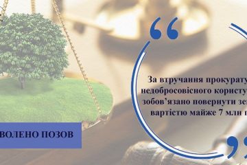 За втручання прокуратури недобросовісного користувача зобов’язано повернути землю вартістю майже 7 млн грн За втручання прокуратури недобросовісного користувача зобов’язано повернути землю вартістю майже 7 млн грн