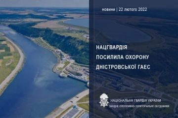 Нацгвардія та Нацполіція взяли під охорону Дністровську ГЕС Нацгвардія та Нацполіція взяли під охорону Дністровську ГЕС