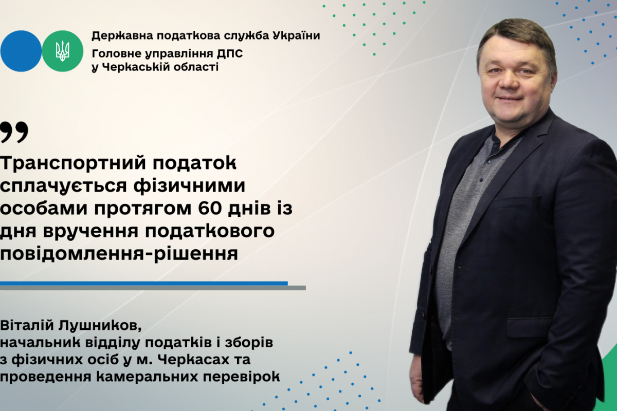 Транспортний податок у 2024 році: хто та скільки повинен сплатити