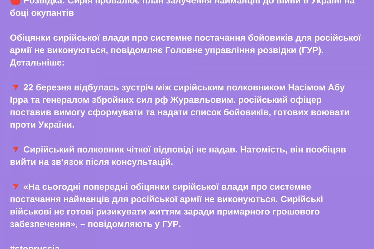 ? Розвідка: Сирія провалює план залучення найманців до війни в Україні на боці окупантів