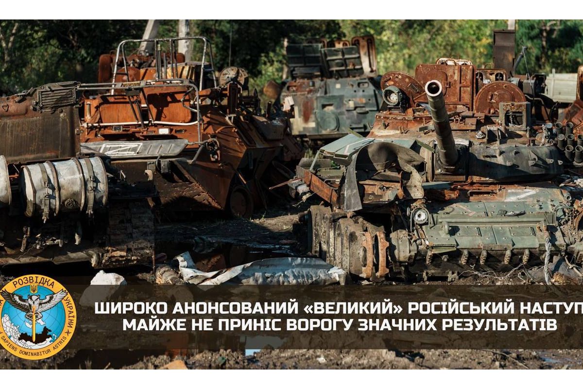 Широко анонсований «великий» російський наступ майже не приніс ворогу значних результатів Широко анонсований «великий» російський наступ майже не приніс ворогу значних результатів