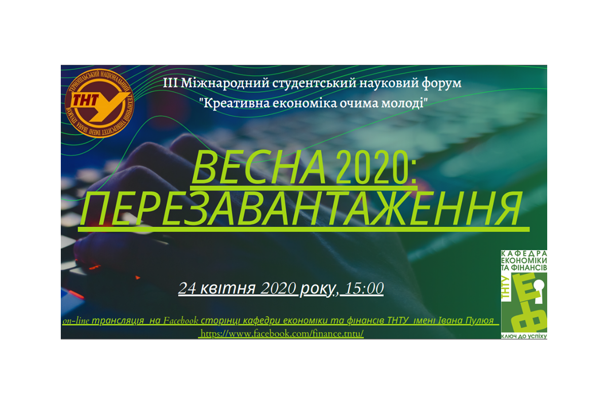 Міжнародний студентський науковий форум  пройде в Тернополі Міжнародний студентський науковий форум  пройде в Тернополі