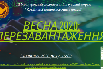 Міжнародний студентський науковий форум  пройде в Тернополі Міжнародний студентський науковий форум  пройде в Тернополі