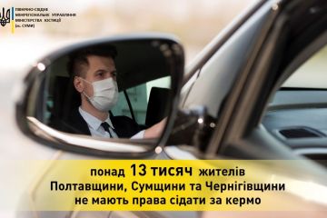 13 тисяч жителів Полтавщини, Сумщини та Чернігівщини не мають права сідати за кермо 13 тисяч жителів Полтавщини, Сумщини та Чернігівщини не мають права сідати за кермо