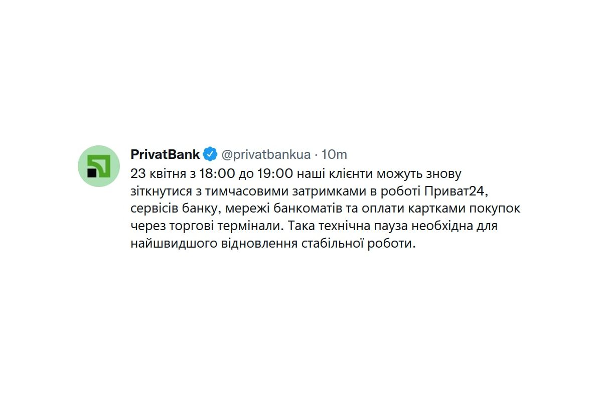 Російське вторгнення в Україну : Впродовж години в роботі ПриватБанку можливі перебої Російське вторгнення в Україну : Впродовж години в роботі ПриватБанку можливі перебої