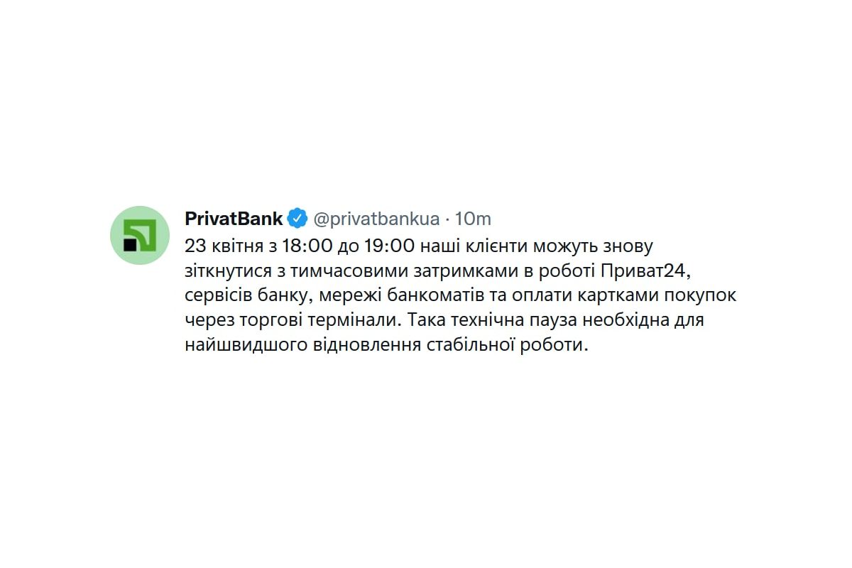 Російське вторгнення в Україну : Впродовж години в роботі ПриватБанку можливі перебої