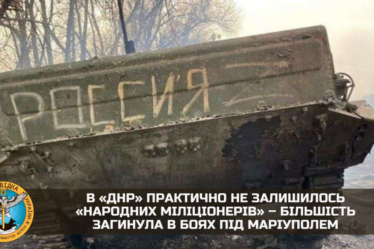 Російське вторгнення в Україну : В «ДНР» практично не залишилось «народних міліціонерів» Російське вторгнення в Україну : В «ДНР» практично не залишилось «народних міліціонерів»