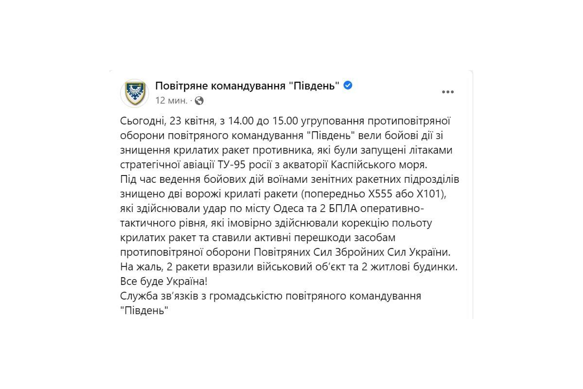 Російське вторгнення в Україну : Сили ППО знищили над Одесою дві з чотирьох російських крилатих ракет та два БпЛА 