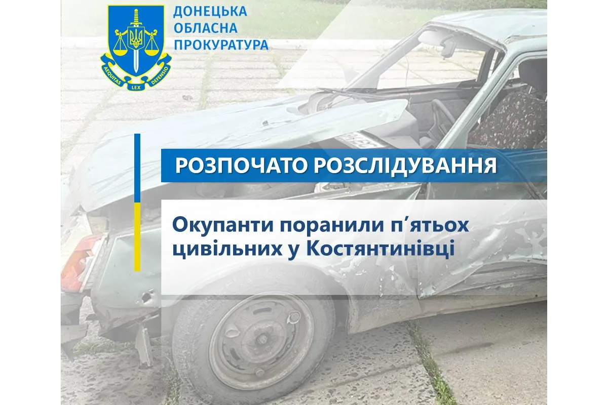 Окупанти поранили 5 цивільних у Костянтинівці – розпочато досудове розслідування 